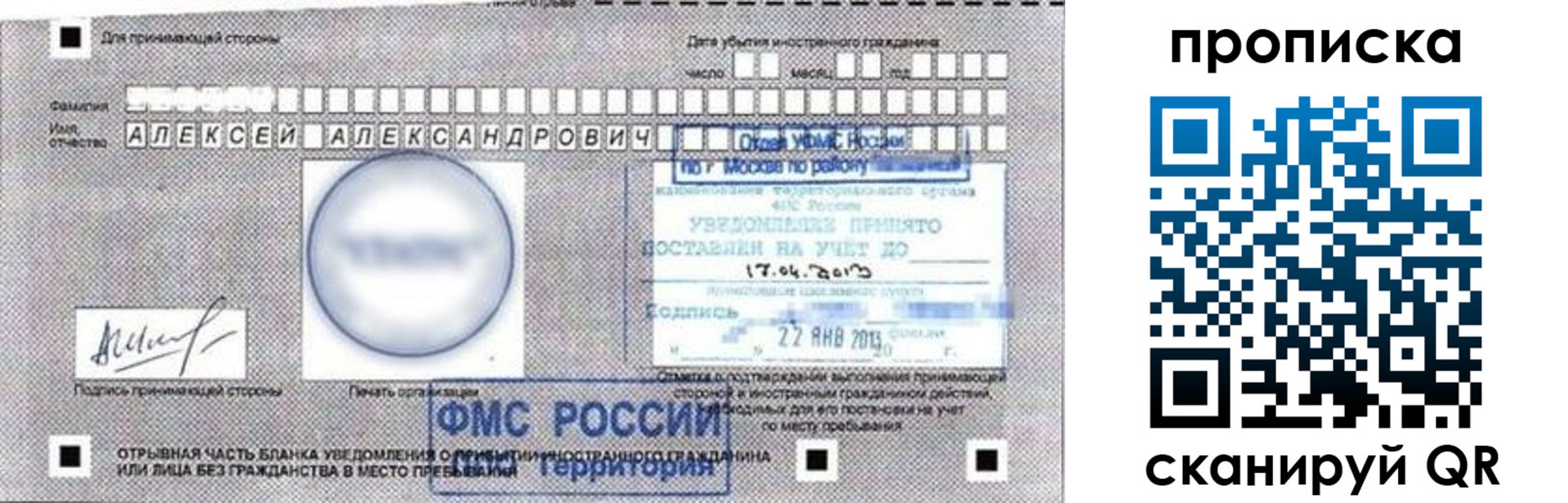 временная регистрация 2025 в Алтае
