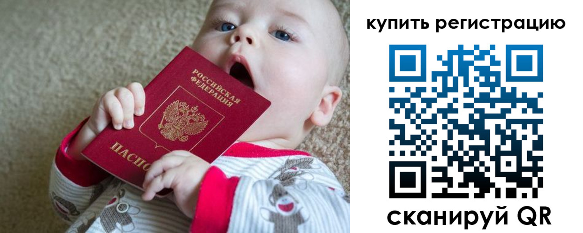 прописка ребенка в Алтае