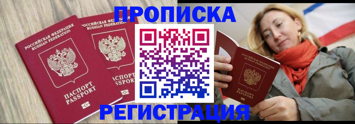 прописка для военкомата в Алтае
