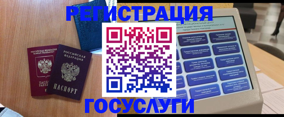 прописка ребенка в Алтае