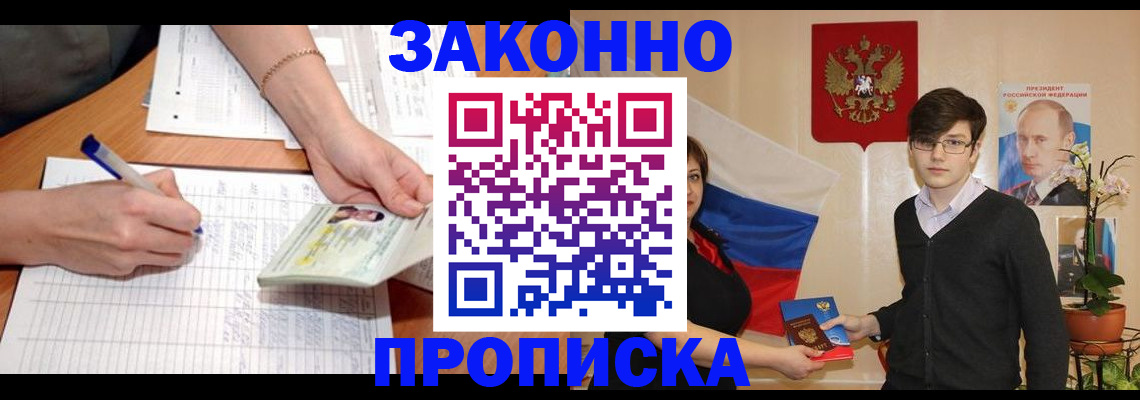 временная регистрация для школы в Алтае