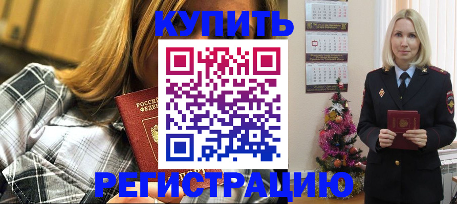 временная регистрация законно в Алтае