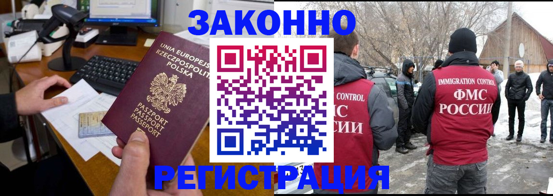 прописка паспорт в Алтае