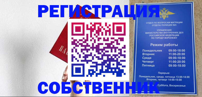 временная регистрация в квартире в Алтае