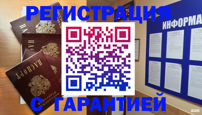 купить прописку в Алтае